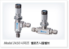 Model 2450 시리즈 (밸로즈 니들밸브)