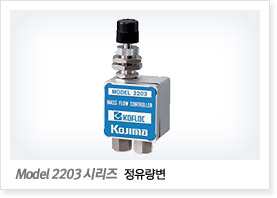 Model 2203 시리즈 (정유량변)